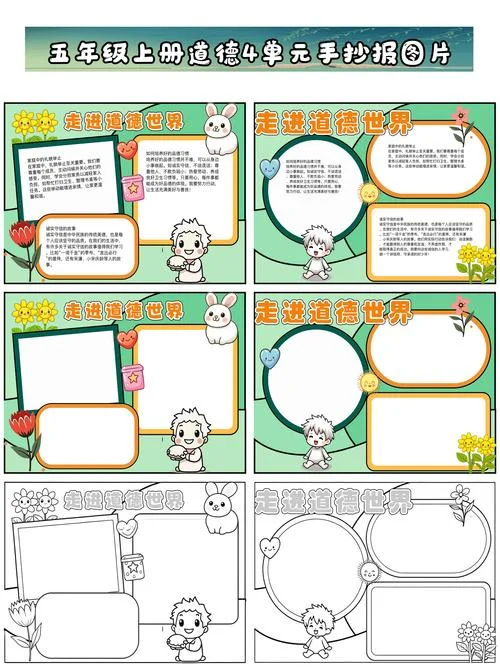 公民道德手抄报内容_1