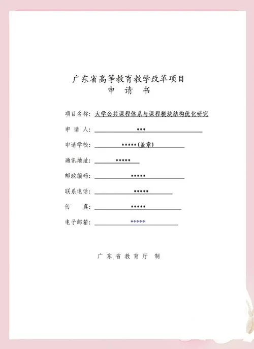 社区项目申报书_1
