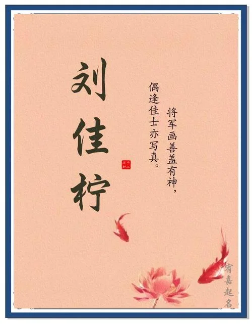 刘姓女孩起名单字名_2