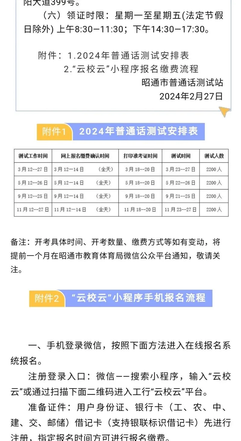 陕西普通话报考时间_2