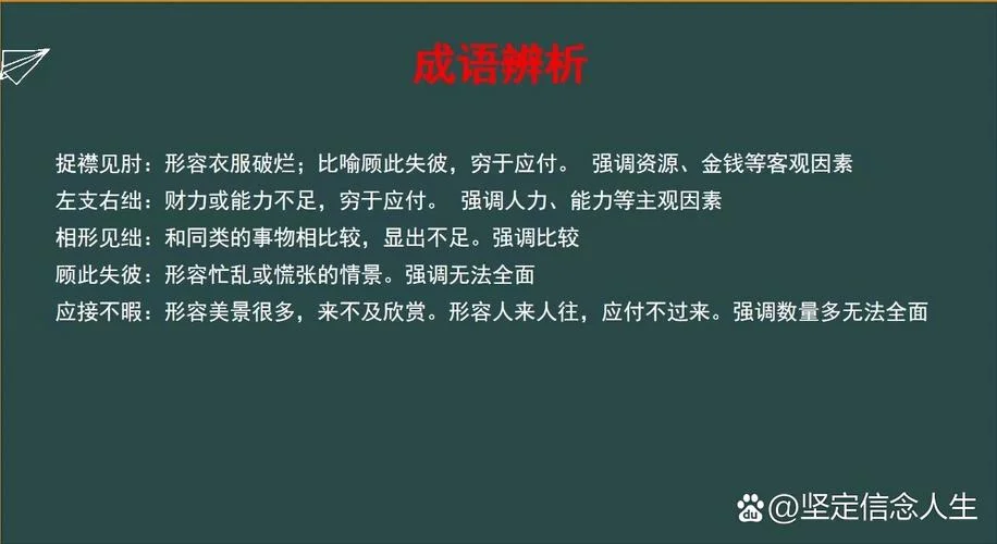 相形见绌的绌是什么意思_1