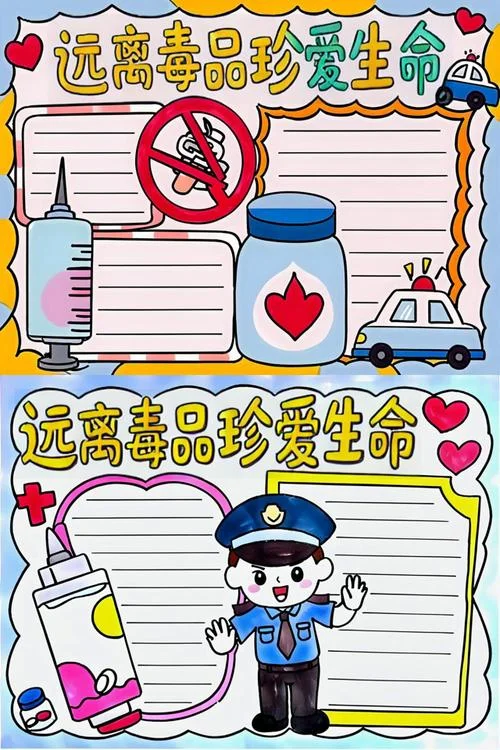 禁毒让生活更美好手抄报_1