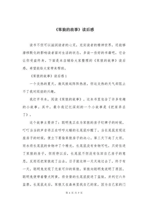 优秀的好书读后感-优秀好书读后感