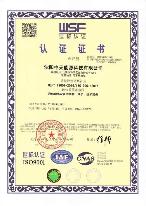 中企国教认证证书_2
