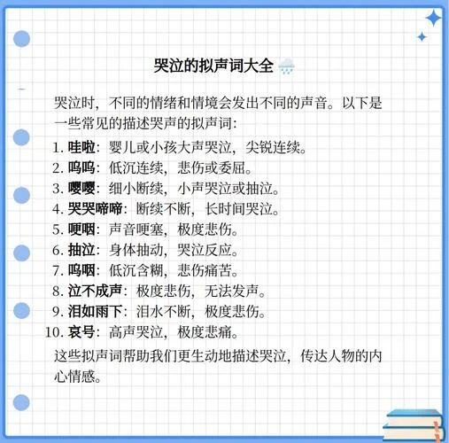 拟声句子和出处_1