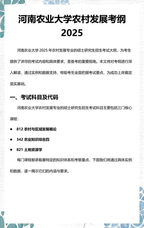 河南农业大学考研考点分布_1