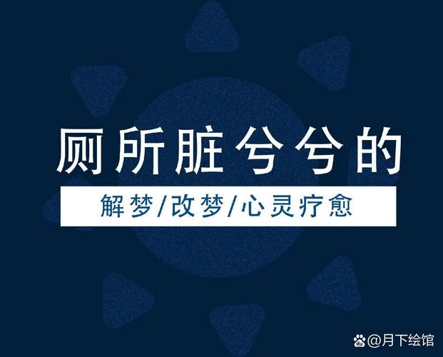 梦见上厕所来月经了_1