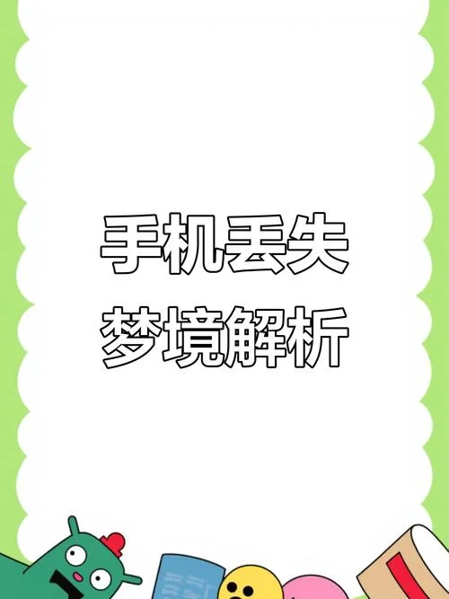 梦见手机断了还有一半_1