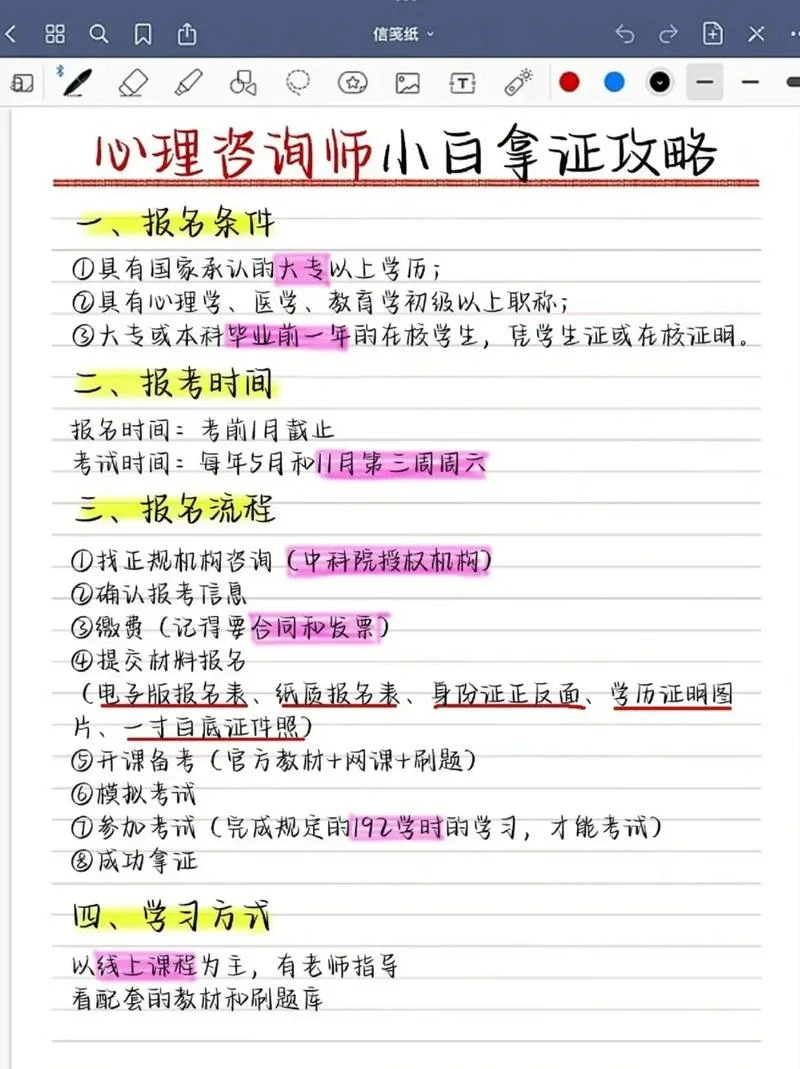 心理咨询证报考官网_1