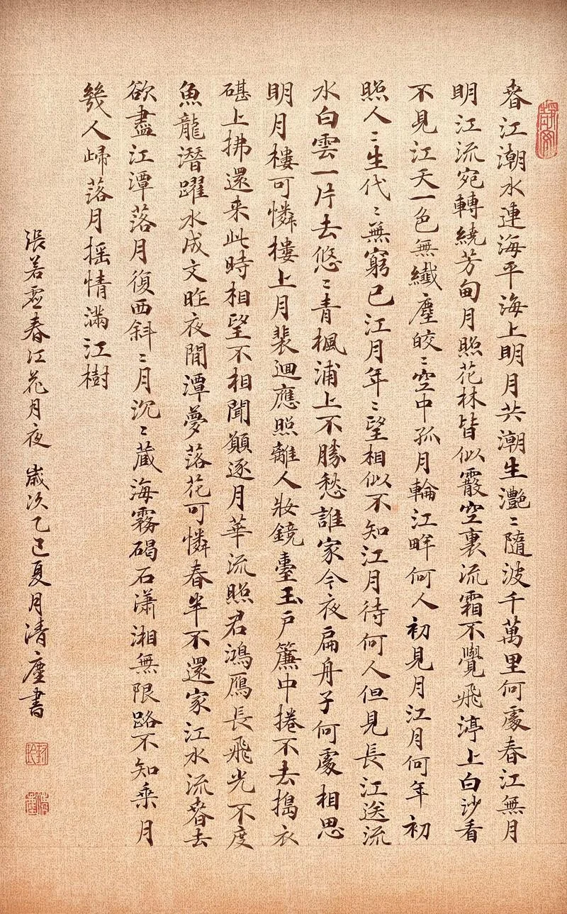春江潮水连海平作者是谁-苏轼春江潮水海平