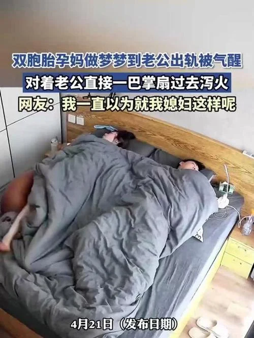 梦到别人怀孕老公出轨-梦到老公出轨