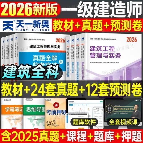 一建建筑历年真题-一建建筑真题