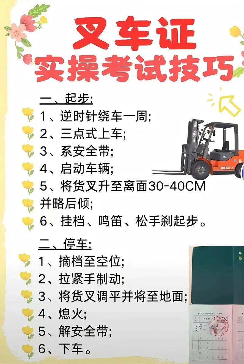 天津哪里可以学叉车证-天津学叉车证
