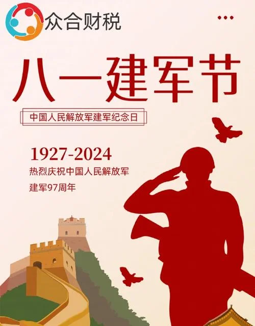 八一建军节是哪年的_2