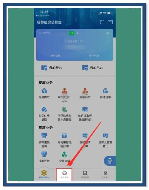 如何查自己的住房公积金?_1