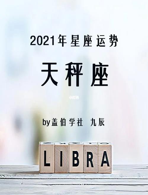 天秤座2022运势如何-天秤座 2022 运势详解