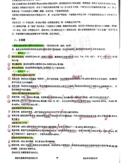 细胞生物学考研大纲-细胞生物学考研大纲