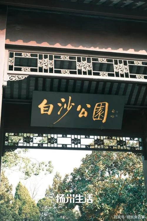 白沙公园简介-白沙公园简介
