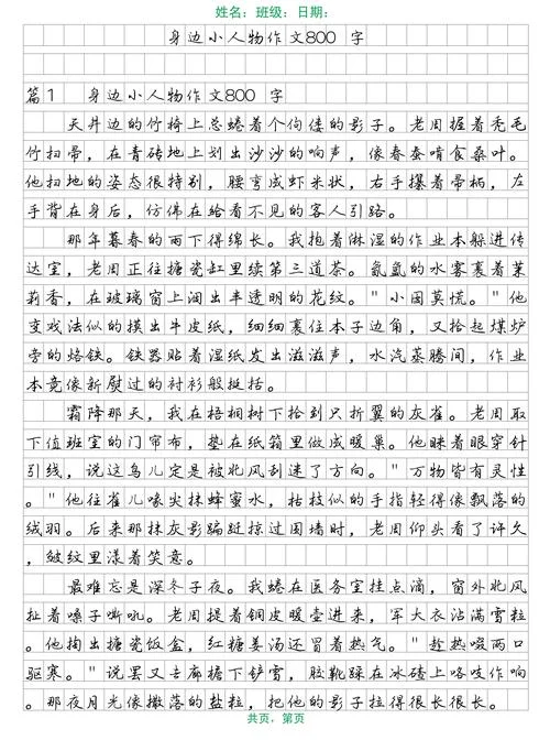 优秀记叙文800字左右-优秀记叙文改写