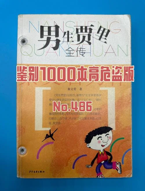 男生贾里全传读后感悟-男生贾里全传感悟