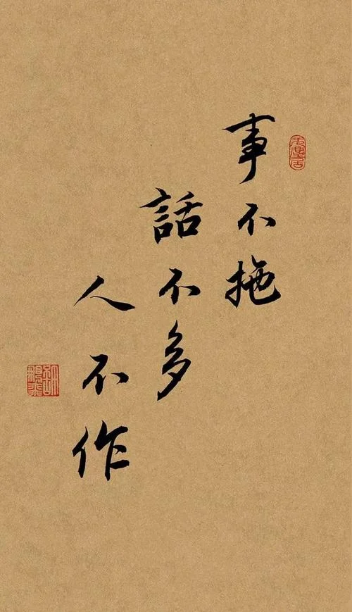 惟谨出处_1