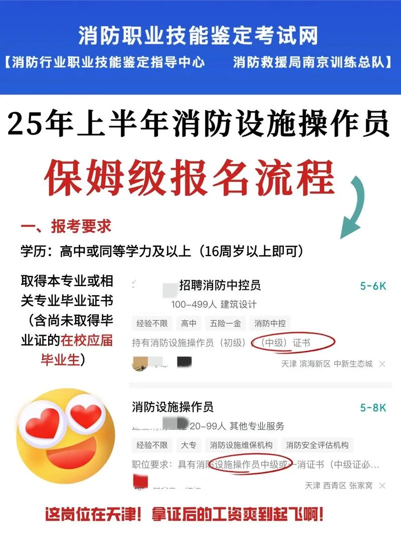 报考消防设施操作员证流程_2