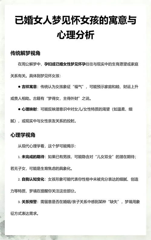 梦见自己怀的女孩准吗_1