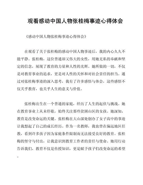 名人的事迹及感悟_1