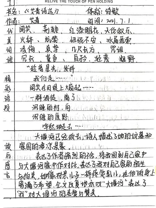 艾青诗选读书笔记感悟-艾青诗选读书笔记感悟