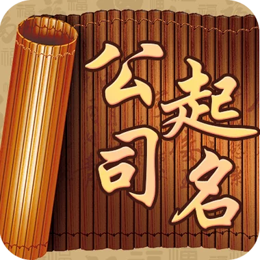 生辰八字固定首字起名_1