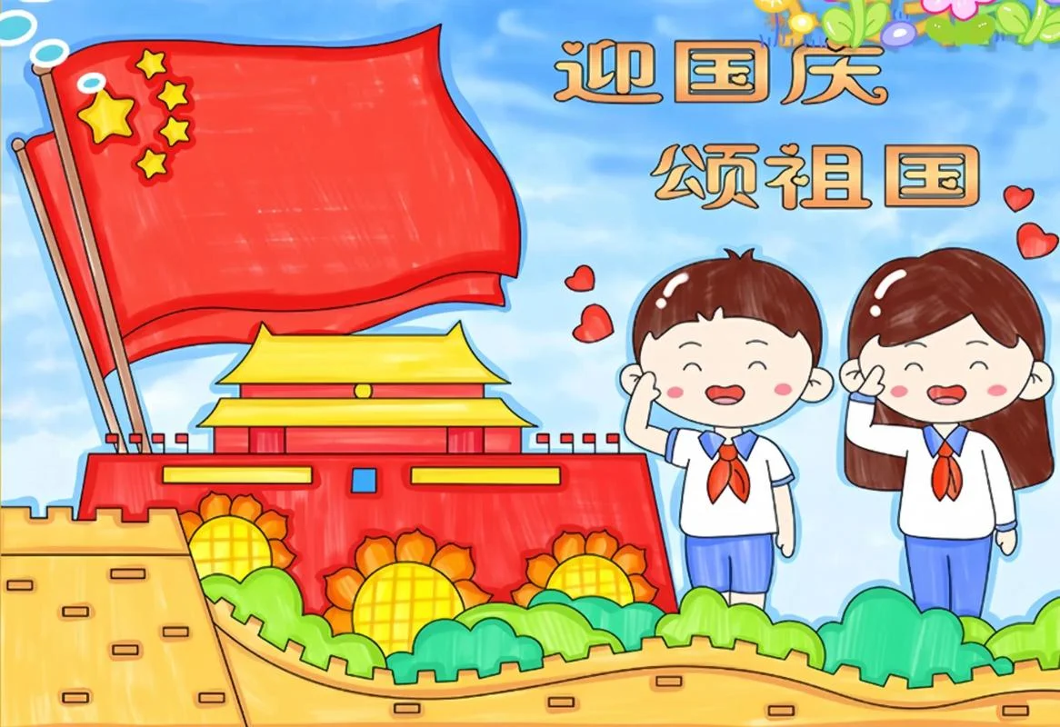 庆祝国庆节手抄报资料_2