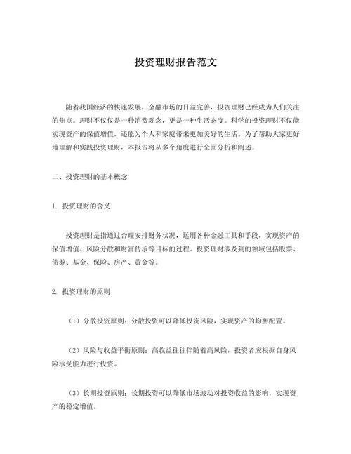 投资有限公司简介范文-投资简介范文