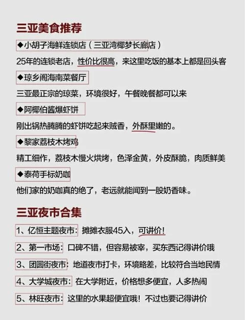三亚旅游景点及小吃-三亚游食攻略
