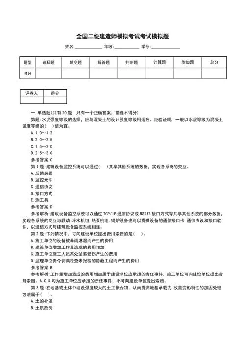 建造师考试答案百度_1