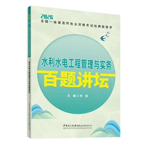 一级水利水电建造师考试_1
