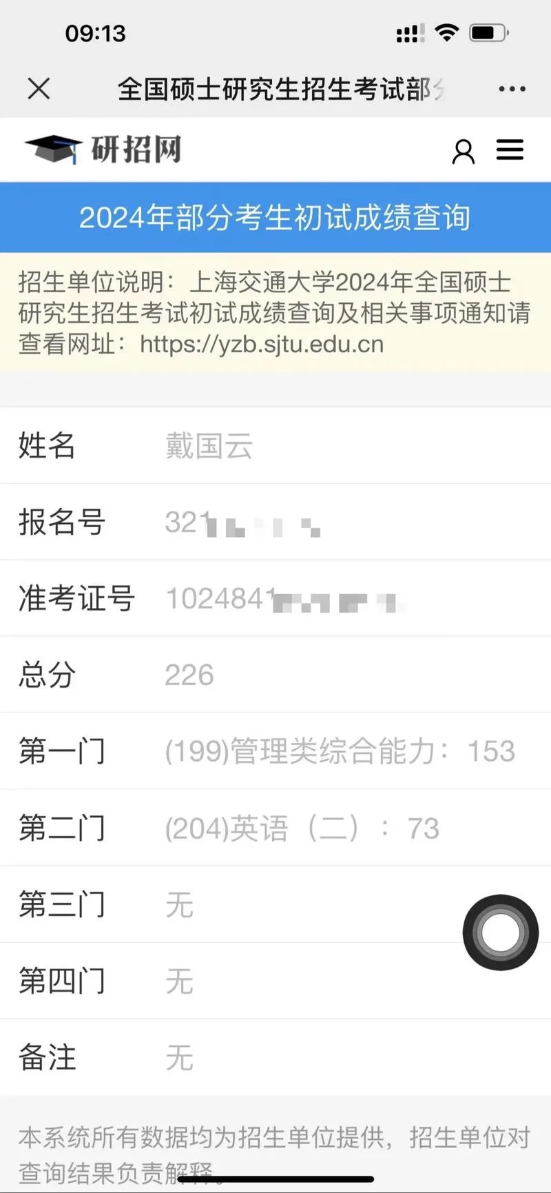 2017考研成绩查询电话-2017 成绩查询电话