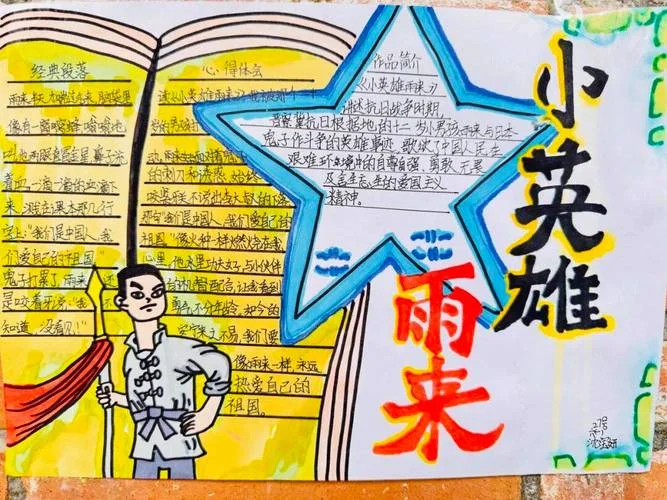狼牙山五壮士手抄报_1