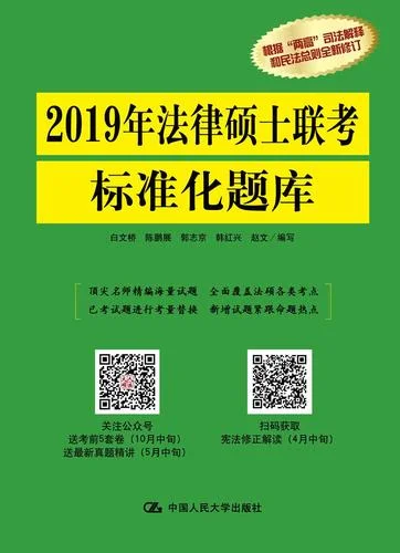 2019法硕考研_1