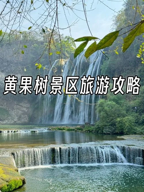安顺周边一日游攻略_1
