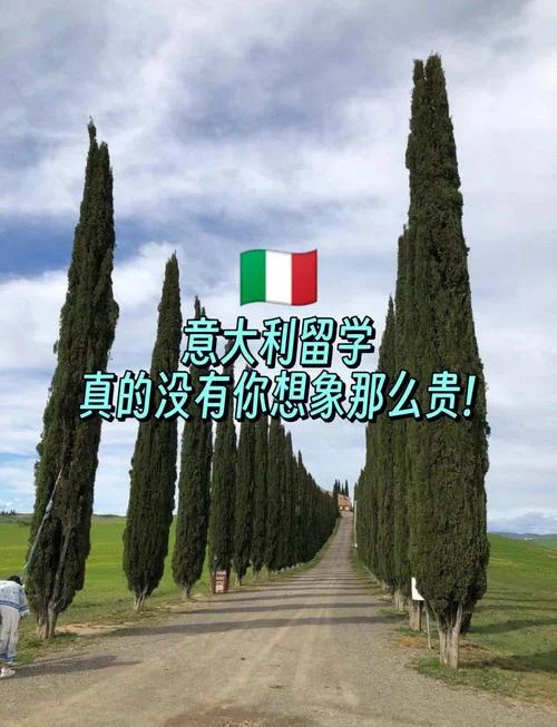 意大利留学费用多少_1
