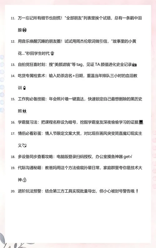 如何查朋友圈关键词_1
