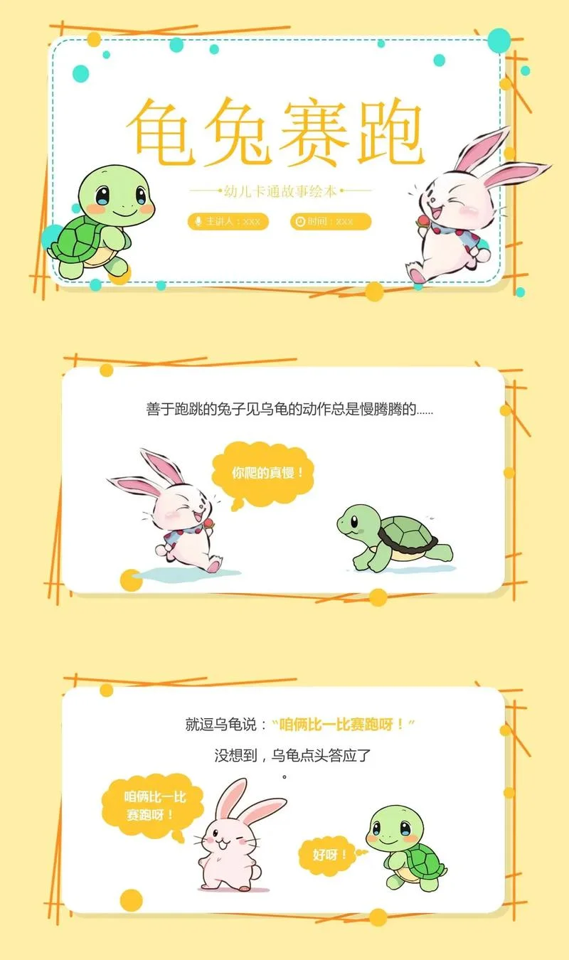 龟兔赛跑的道理和寓意_1