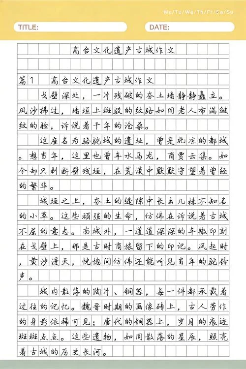 古代历史文化遗产作文_1