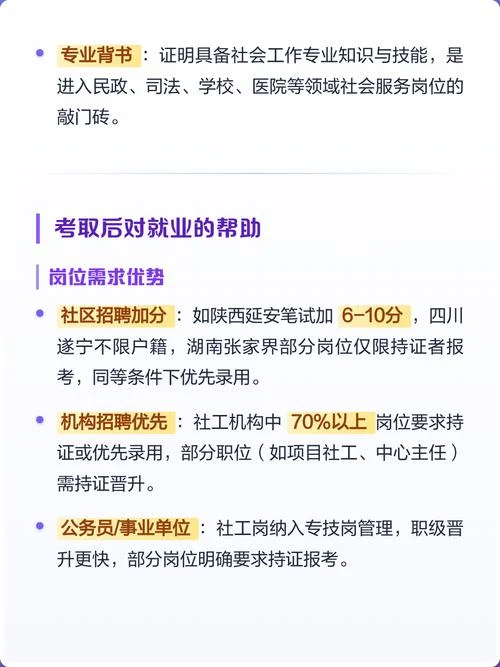 怎么报考社工证_2