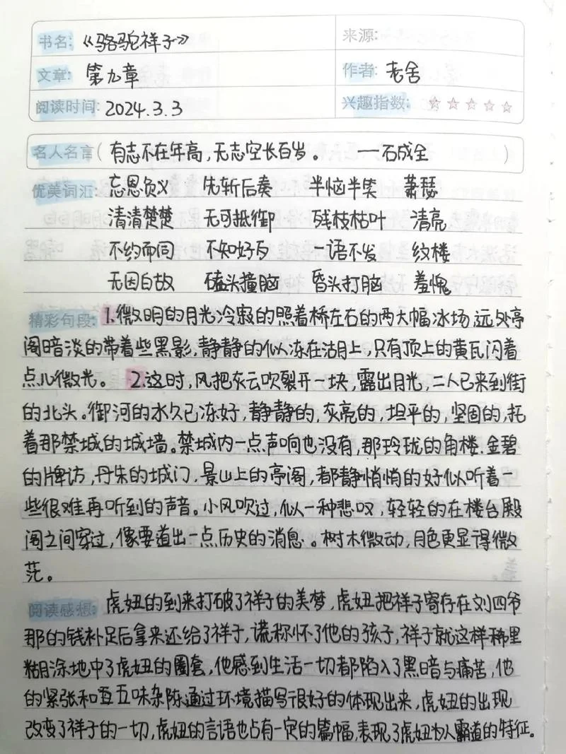 名著好词好句及感悟_1