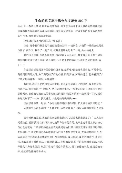 生命的色彩满分作文-生命色彩满分作文