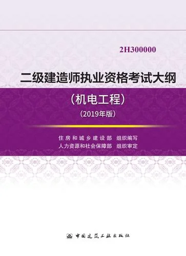 二建考试2019-2019二建考试