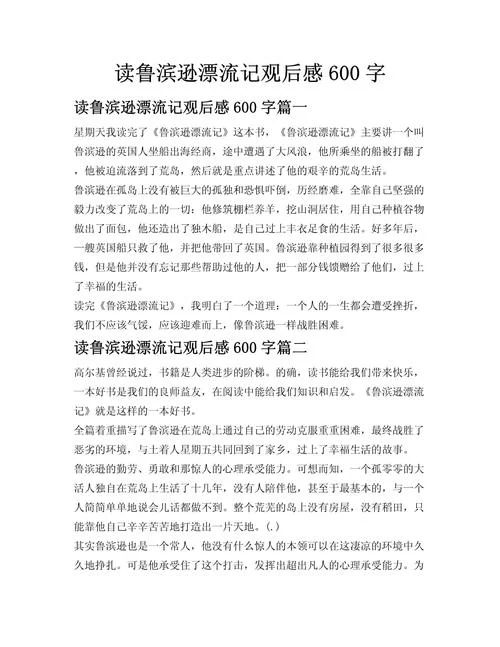 鲁读迅读书一课读后感_2