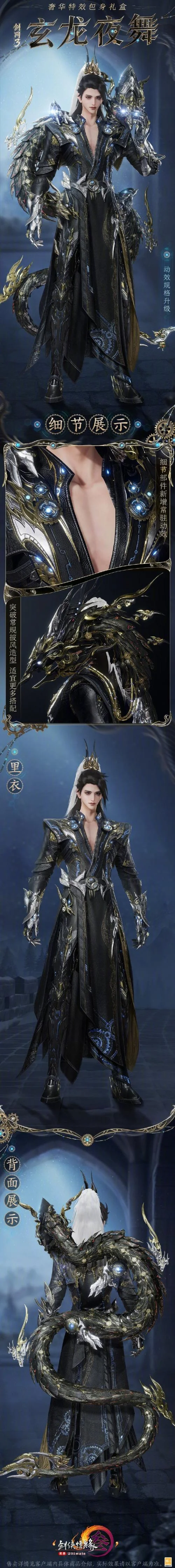 剑网三短夜长外观出处_2