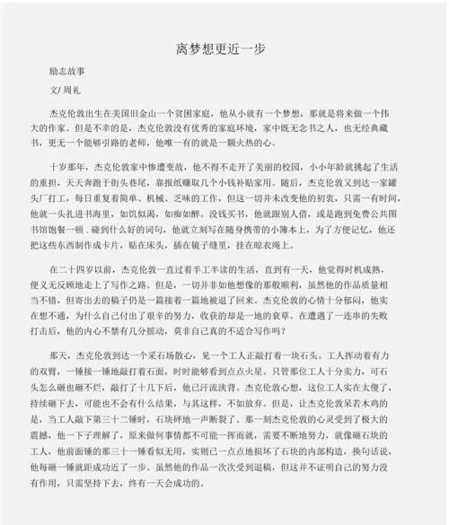 励志小故事300字带感悟_2